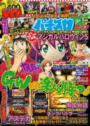パチスロ72016年6月号