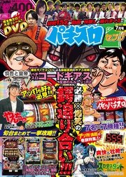 パチスロ72016年7月号