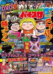 パチスロ72016年8月号