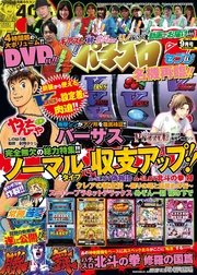 パチスロ72016年9月号