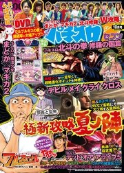 パチスロ72016年10月号