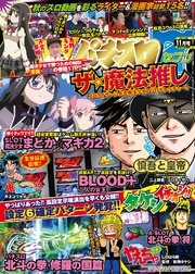パチスロ72016年11月号