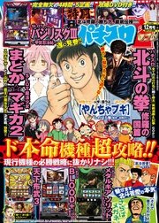 パチスロ72016年12月号