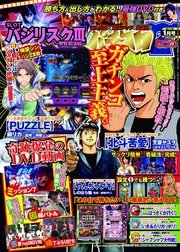 パチスロ72017年1月号