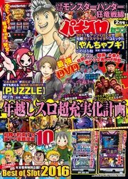 パチスロ72017年2月号