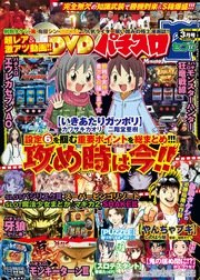 パチスロ72017年3月号