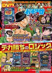 パチスロ72017年4月号