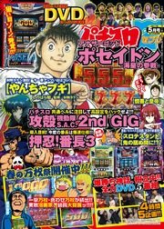 パチスロ72017年5月号