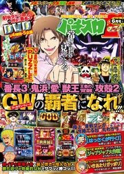 パチスロ72017年6月号