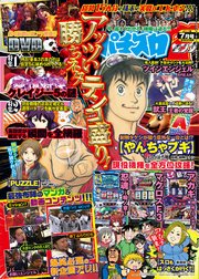 パチスロ72017年7月号