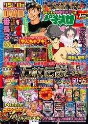 パチスロ72017年8月号