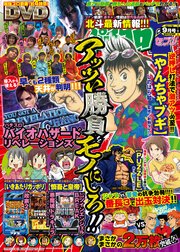 パチスロ72017年9月号