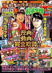 パチスロ72017年10月号