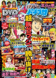 パチスロ72017年11月号