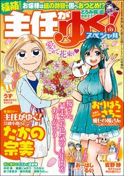 主任がゆく！スペシャル VOL.115