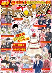 主任がゆく！スペシャル
