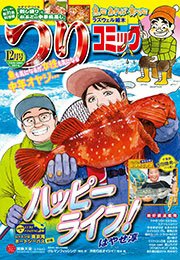 つりコミック2014年12月号