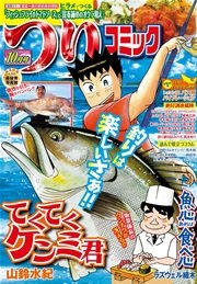 つりコミック2015年10月号
