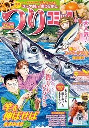 つりコミック2015年11月号