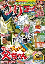 つりコミック2015年12月号