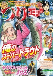 つりコミック2016年2月号