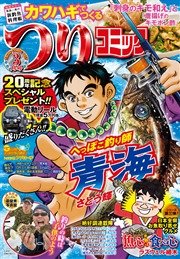 つりコミック2017年3月号