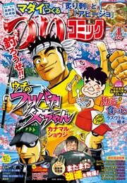 つりコミック2017年4月号