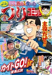 つりコミック2017年5月号