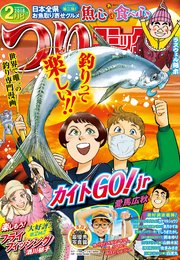 つりコミック2018年2月号