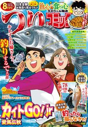 つりコミック2018年8月号