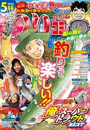 つりコミック年2月号 つりコミック編集部 無料試し読みなら漫画 マンガ 電子書籍のコミックシーモア