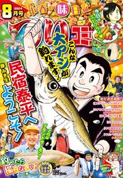 つりコミック2024年8月号