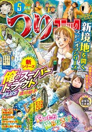 つりコミック2025年5月号