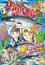 つりコミック 最新号