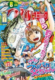 つりコミック2026年8月号