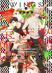 ウィングス 2018年10月号［期間限定］