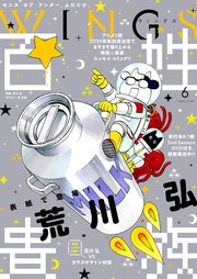 ウィングス 2025年6月号［期間限定］