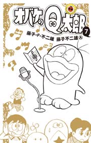 オバケのｑ太郎 1巻 無料試し読みなら漫画 マンガ 電子書籍のコミックシーモア