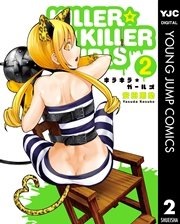 KILLER☆KILLER GIRLS キラキラガールズ 2