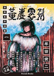 黄塵雲歌（1）