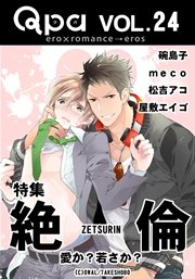 Qpa Vol.24 絶倫 愛か？若さか？