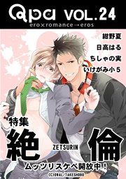 Qpa Vol.24 絶倫  ムッツリスケベ開放中！