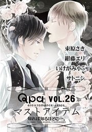 Qpa Vo.26 マストアイテム  知れば知るほどに…。