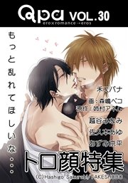Qpa Vol.30 トロ顔 もっと乱れてほしいな…