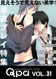 Qpa vol.31 着衣プレイ 見えそうで見えない美学！