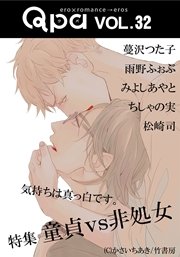 Qpa vol.32 童貞vs非処女 気持ちは真っ白です。