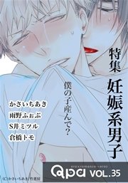 Qpa vol.35  妊娠系男子  僕の子産んで？