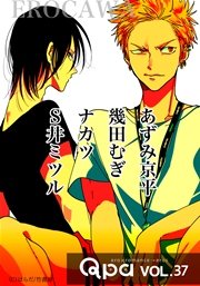 Qpa vol.37 エロカワ