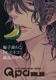 Qpa vol.39 エロカワ