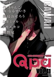Qpa vol.41 カワイイ